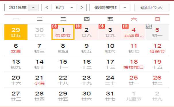 2019年smt貼片加工廠長(zhǎng)科順五一放假通知