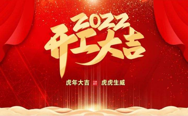 深圳PCBA加工廠長(zhǎng)科順科技2022開工大吉！